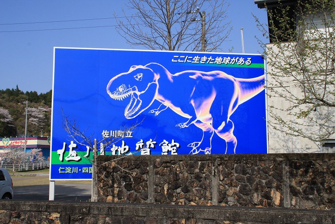 佐川地質館.jpg